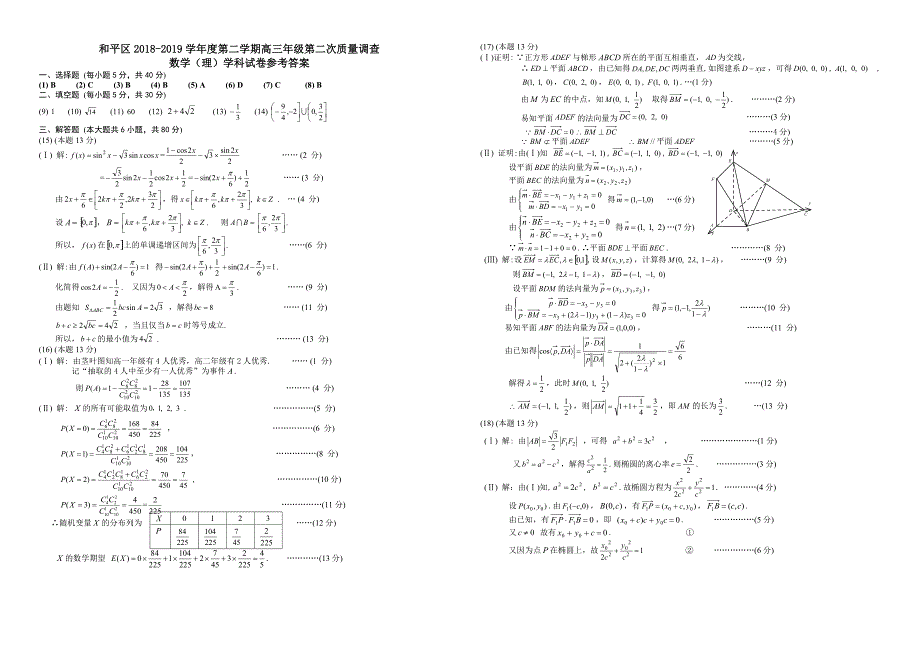 天津市和平区2019届高三下学期二模考试数学（理）试题附答案_第3页