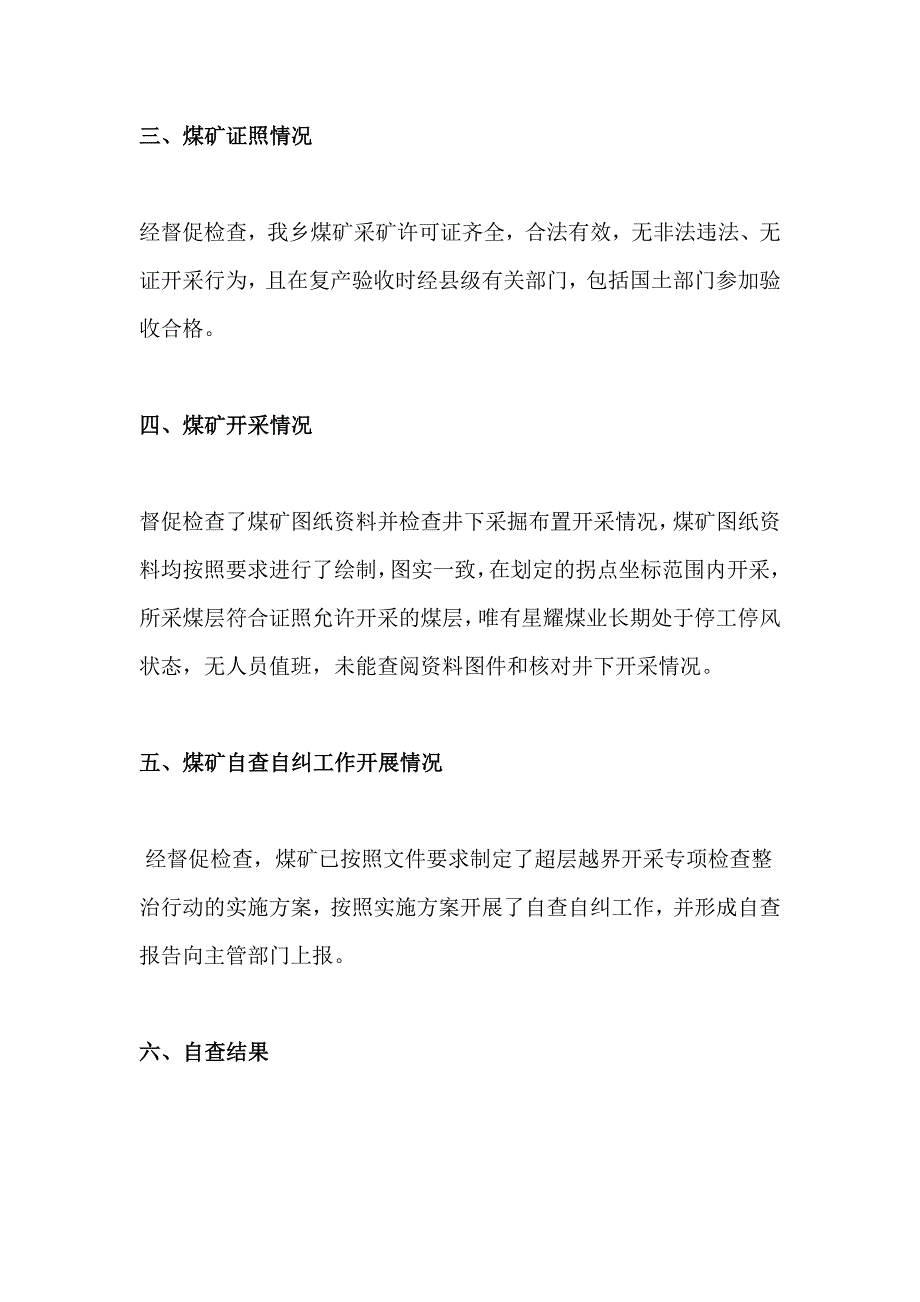 关于开展煤矿超层越界自查自纠专项检查的报告_第2页