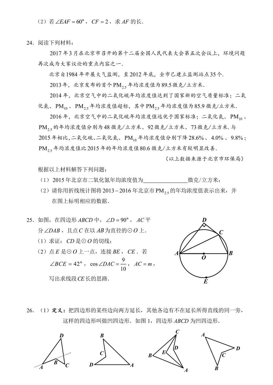 北京市石景山区2017年九年级统一练习暨毕业数学试卷附答案_第5页