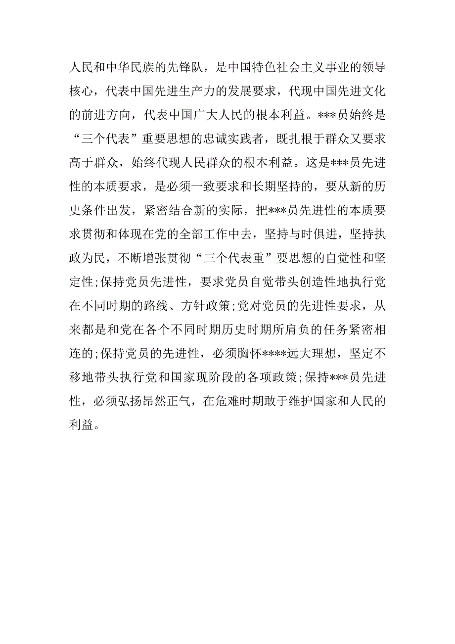 企业员工优秀入党思想汇报.doc_第2页