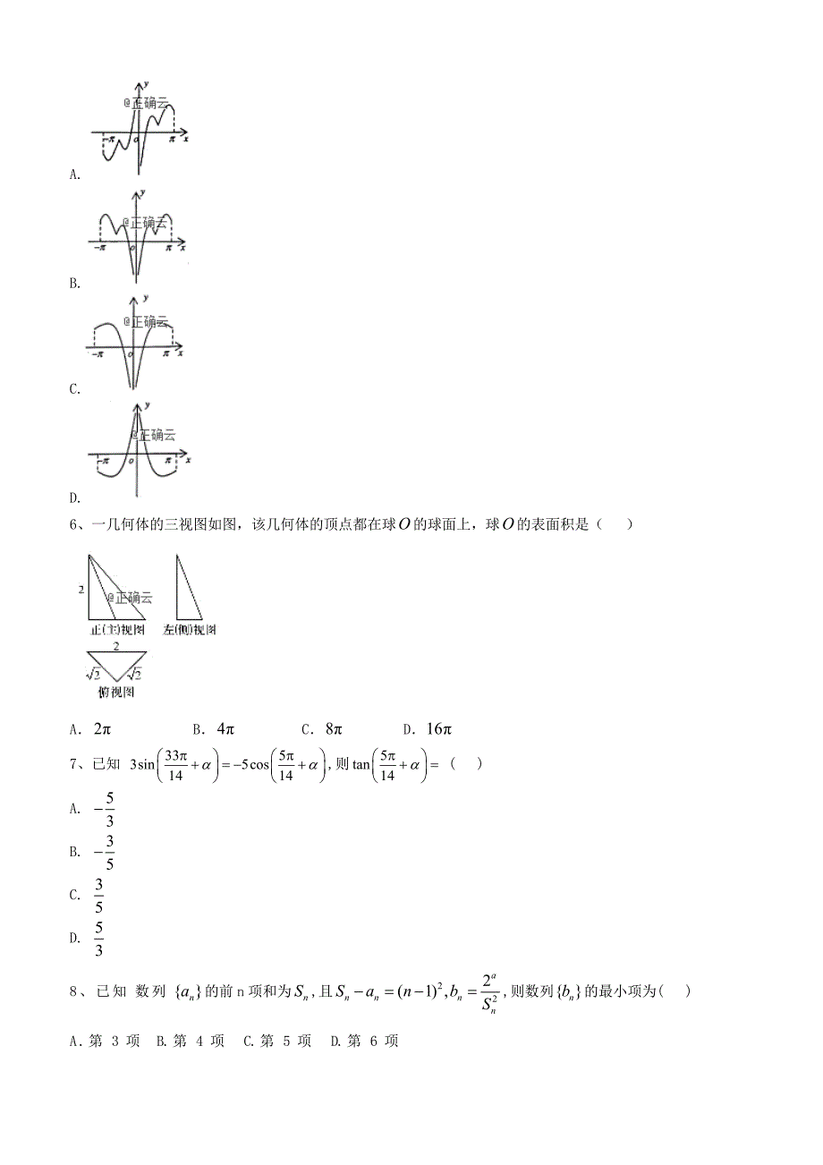 2019届高考数学（理）倒计时模拟卷（6）含答案解析_第2页