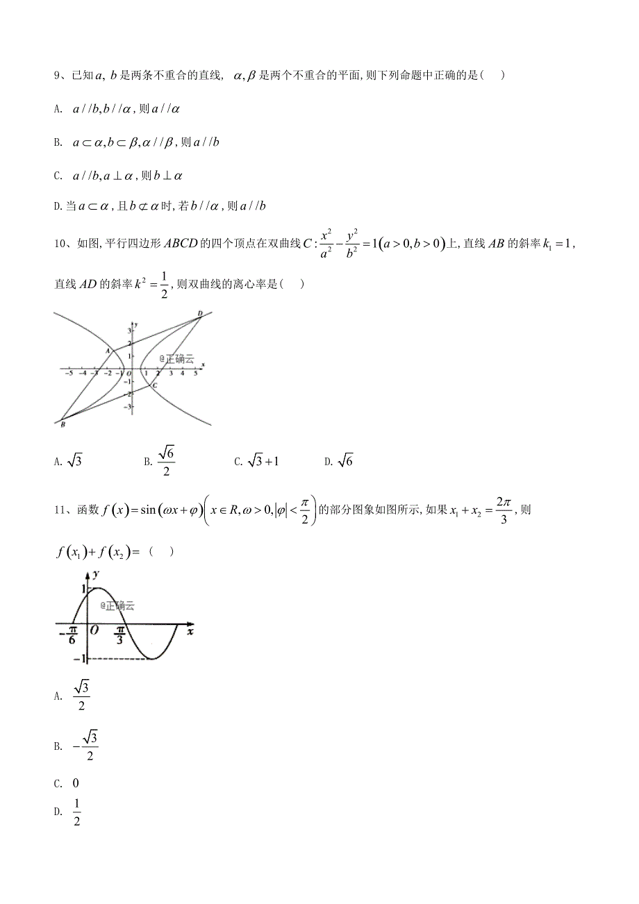 2019届高考数学（理）倒计时模拟卷（6）含答案解析_第3页