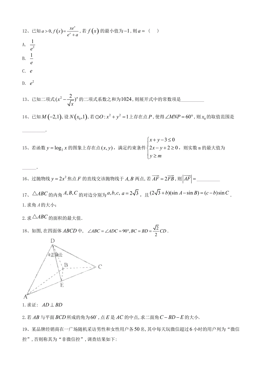 2019届高考数学（理）倒计时模拟卷（6）含答案解析_第4页