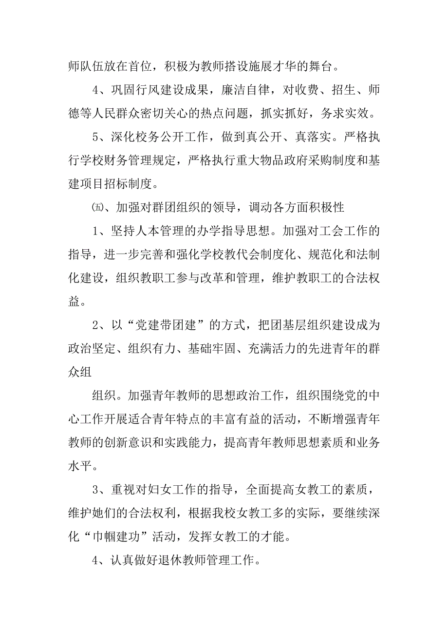 学校党支部工作计划表.doc_第4页