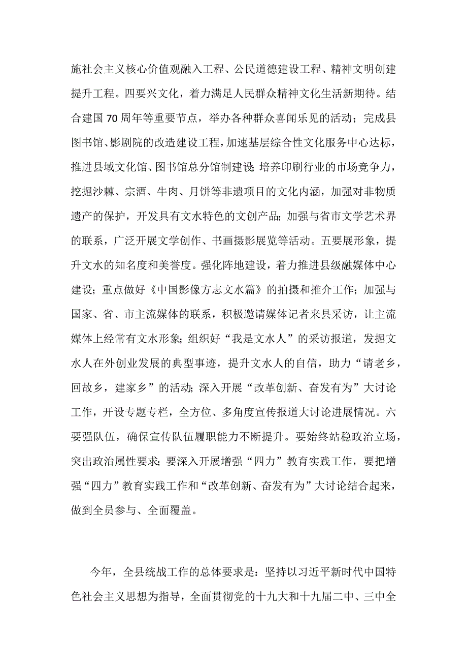 某县委书记2019年党建工作会议讲话稿范文_第4页