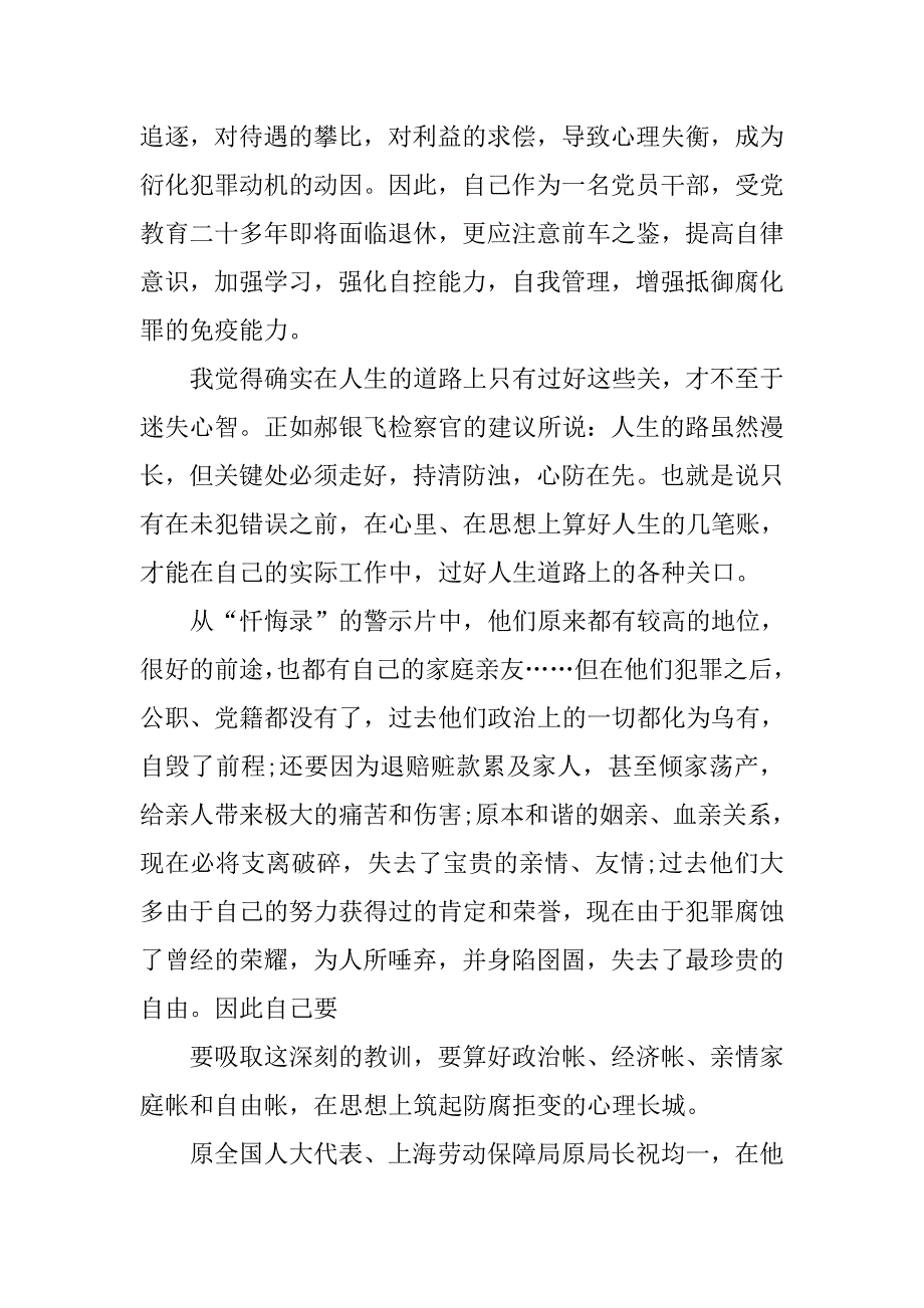 党风廉政警示教育学习心得体会.doc_第4页