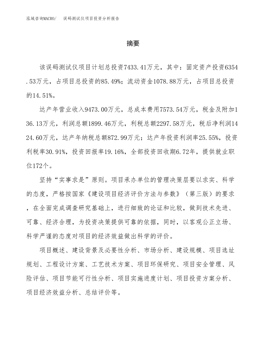 （模板）误码测试仪项目投资分析报告_第2页