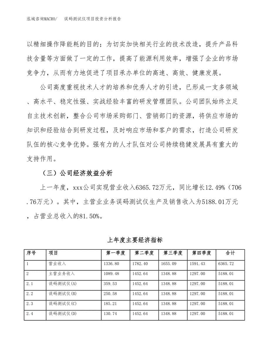 （模板）误码测试仪项目投资分析报告_第5页