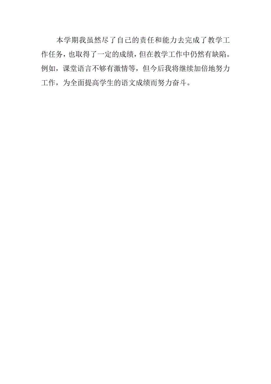 九年级语文上学期教学总结.doc_第3页