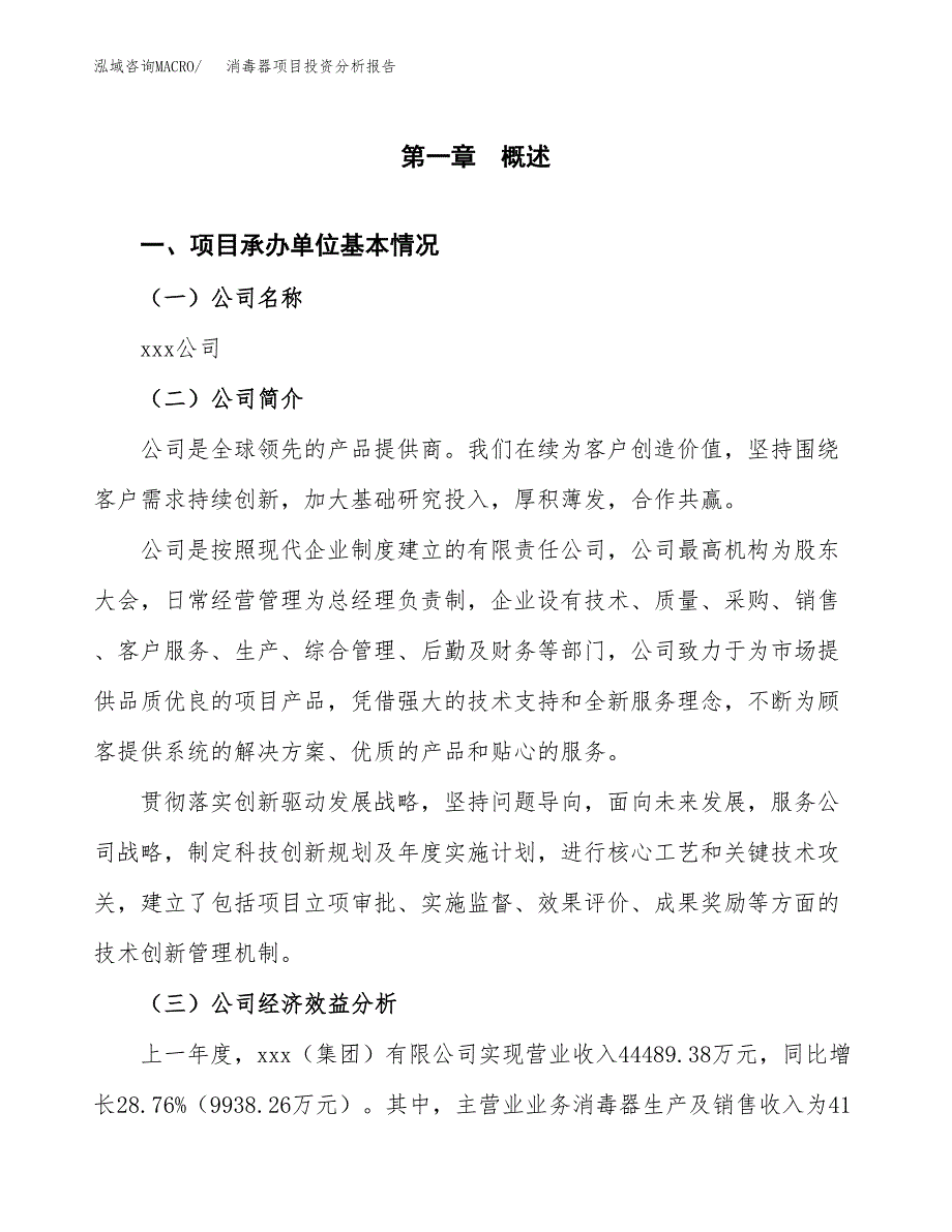 （模板）消毒器项目投资分析报告 (1)_第4页