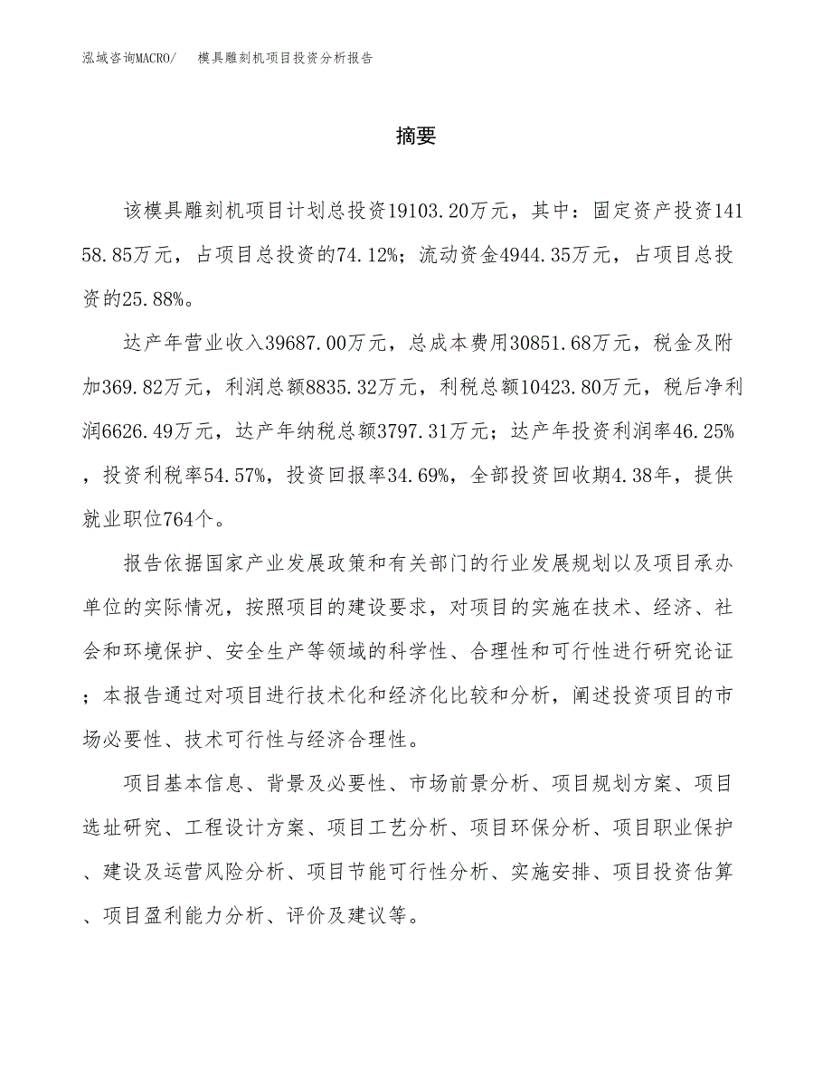 （模板）模具雕刻机项目投资分析报告_第2页