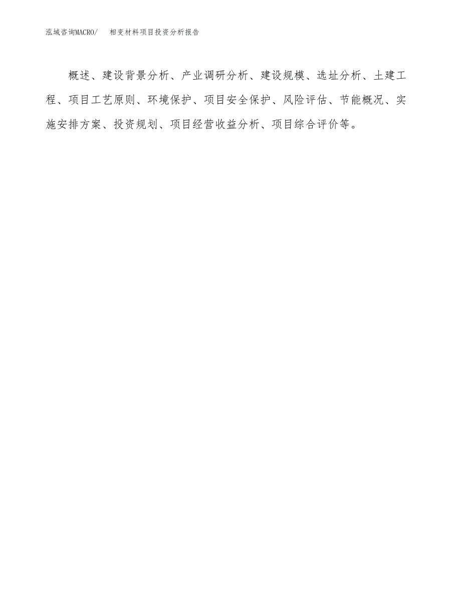 （模板）相变材料项目投资分析报告_第3页