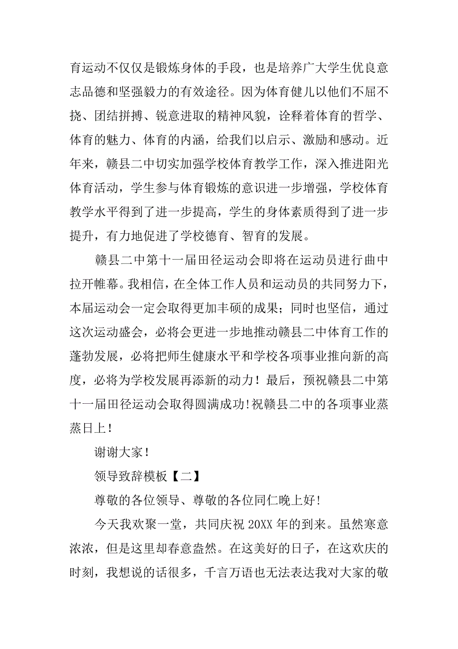 领导致辞模板【三篇】.doc_第2页