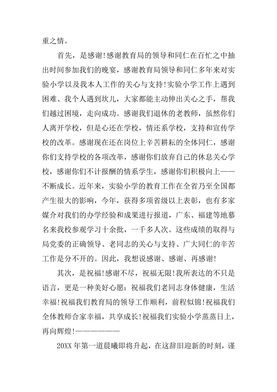 领导致辞模板【三篇】.doc_第3页