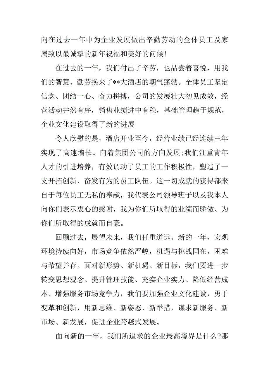 领导致辞模板【三篇】.doc_第4页