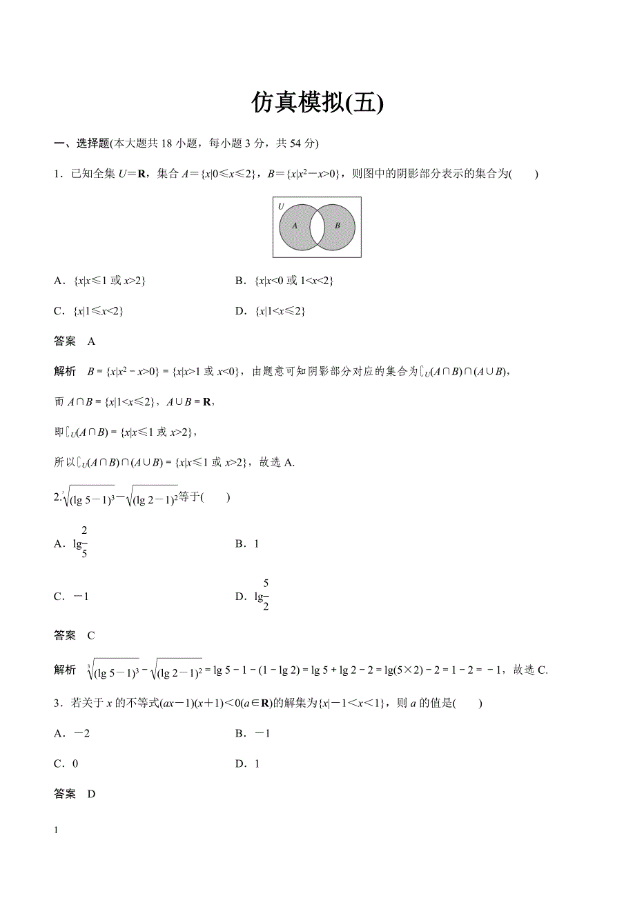 2019版浙江省学业水平考试数学仿真模拟试卷(五)附答案_第1页