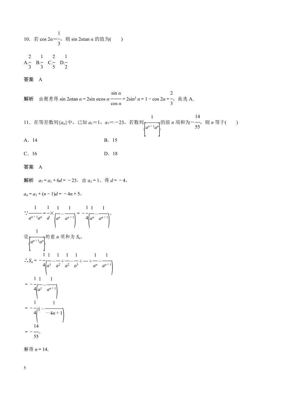 2019版浙江省学业水平考试数学仿真模拟试卷(五)附答案_第5页