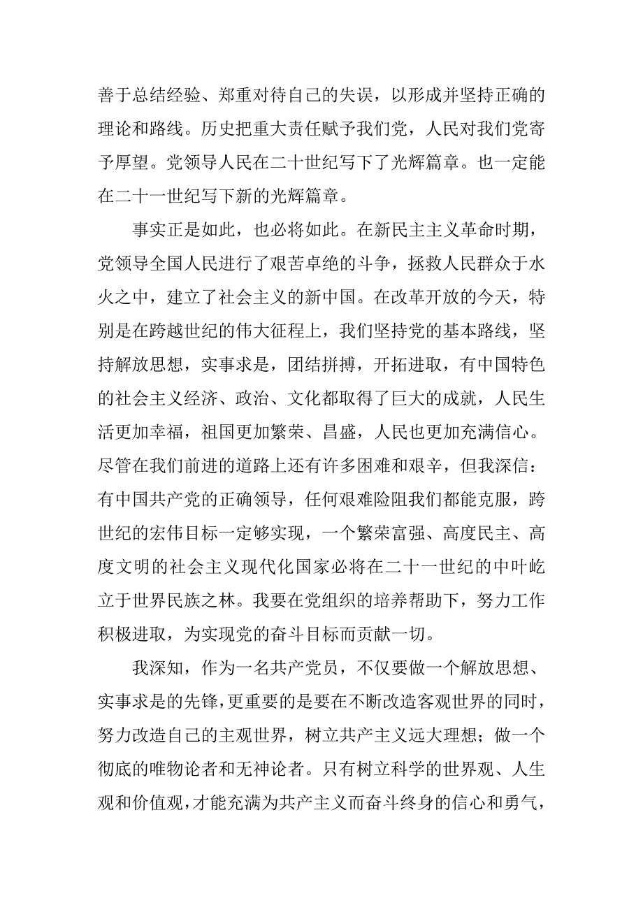 入党申请书：银行职员入党申请书1500字.doc_第2页