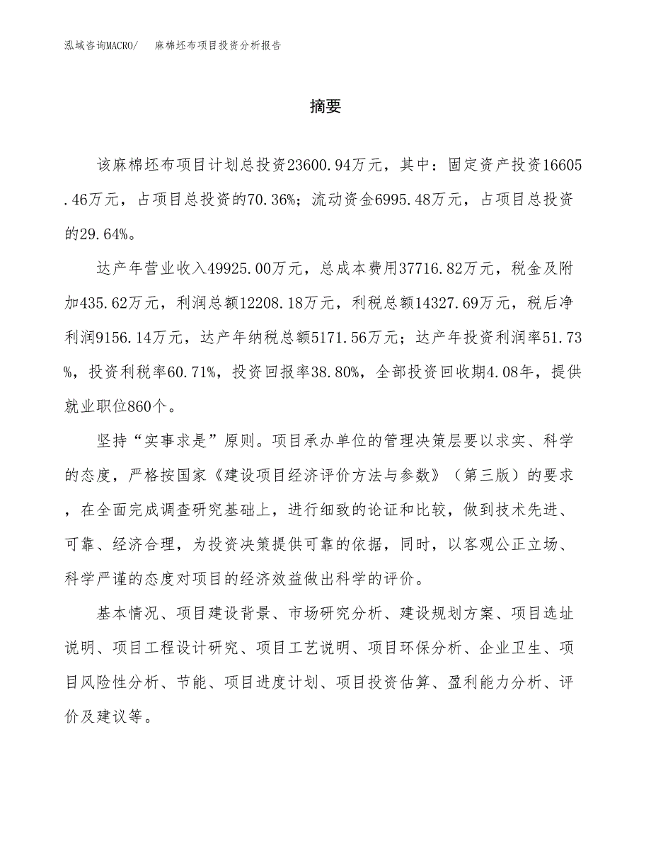 （模板）麻棉坯布项目投资分析报告_第2页