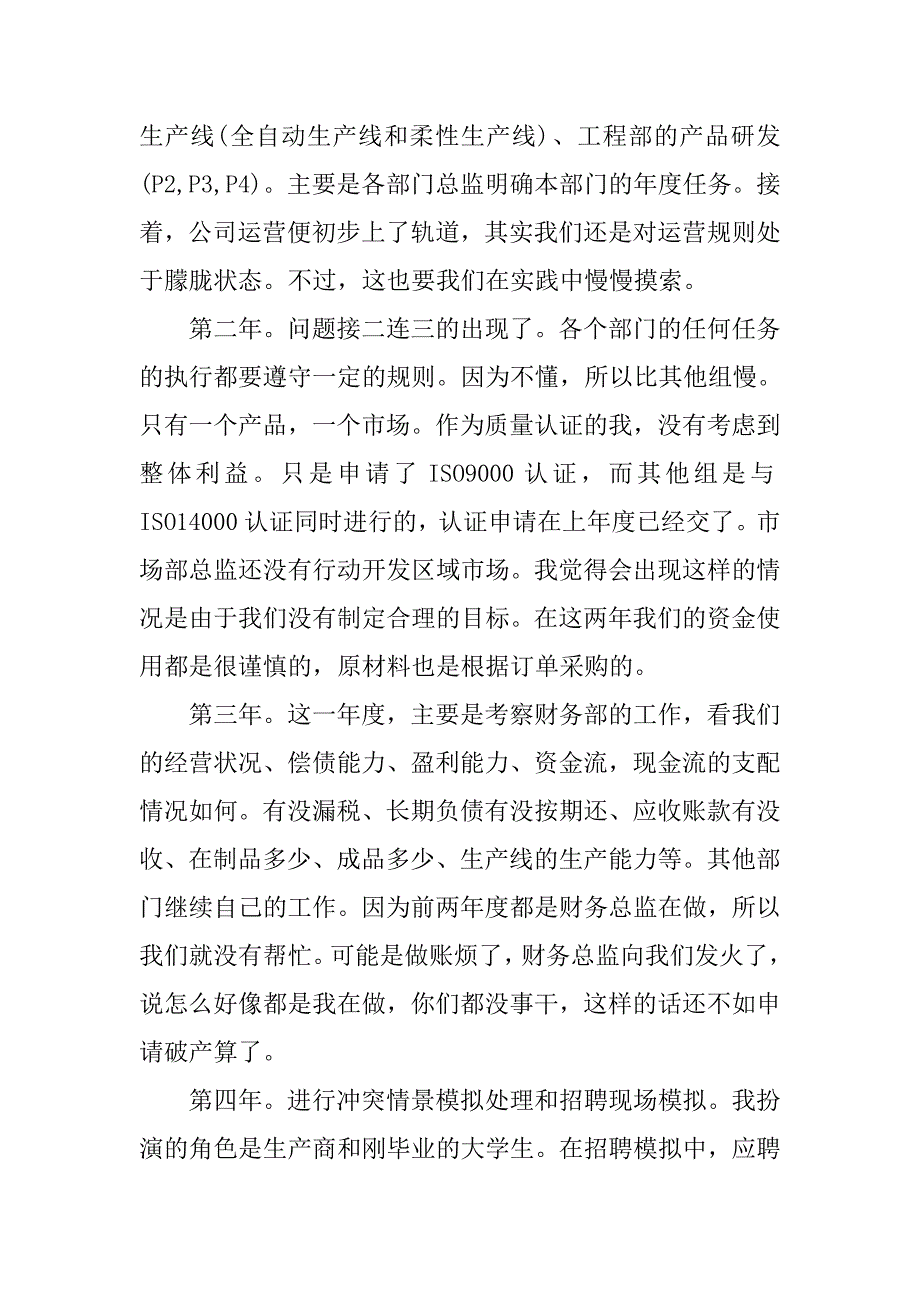 企业运营沙盘个人总结.doc_第3页