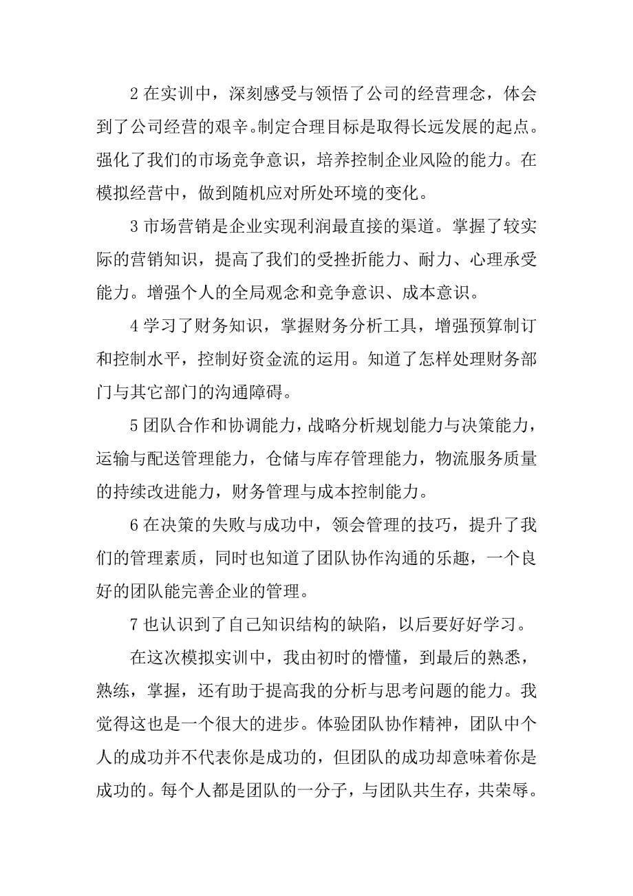 企业运营沙盘个人总结.doc_第5页