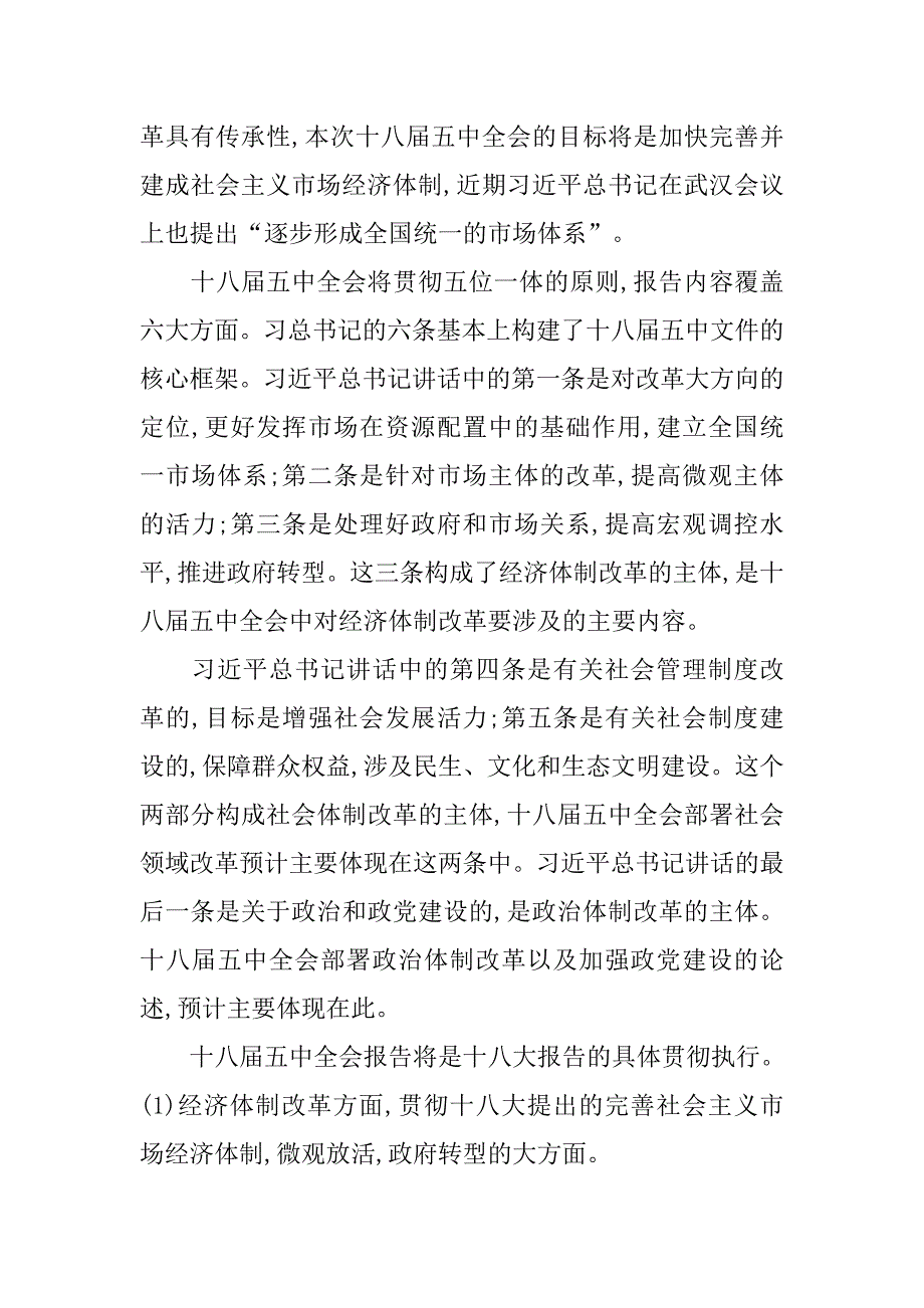 入党积极分子十八届五中全会思想报告.doc_第2页