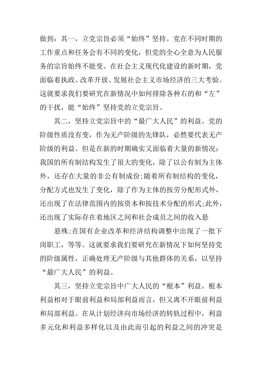 入党思想汇报3000字优秀.doc_第4页