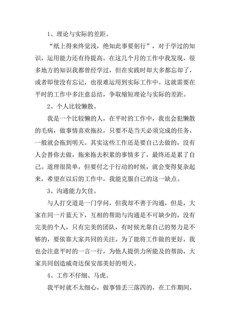 保安个人的年终总结.doc_第3页