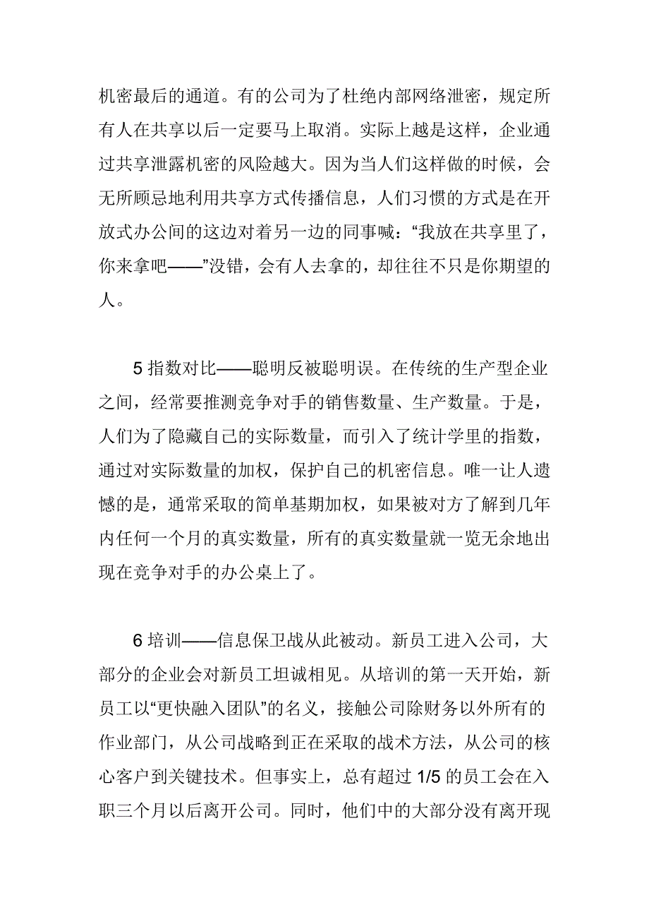 10个细节能在一分钟毁灭你的公司_第3页