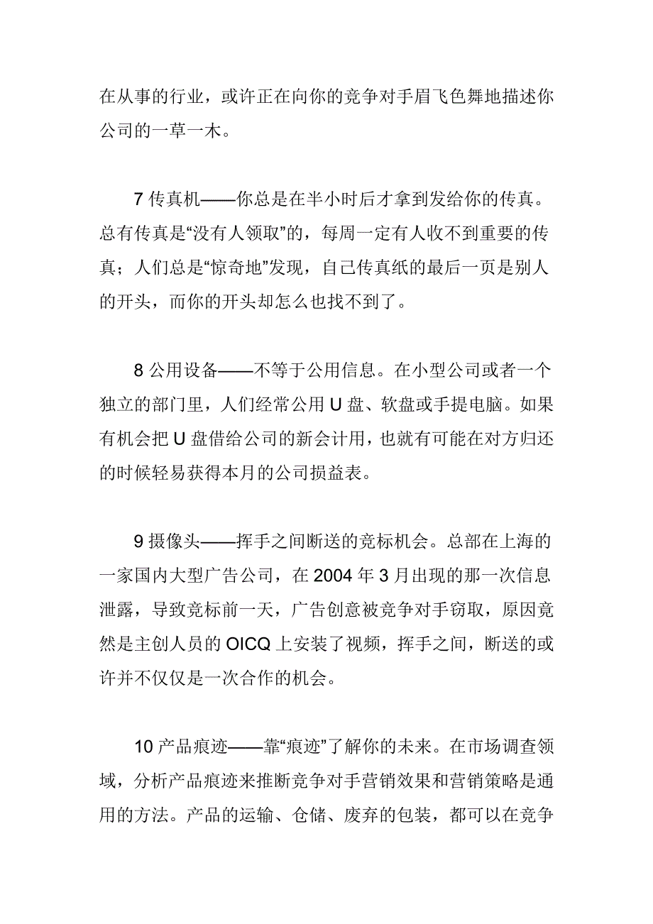 10个细节能在一分钟毁灭你的公司_第4页