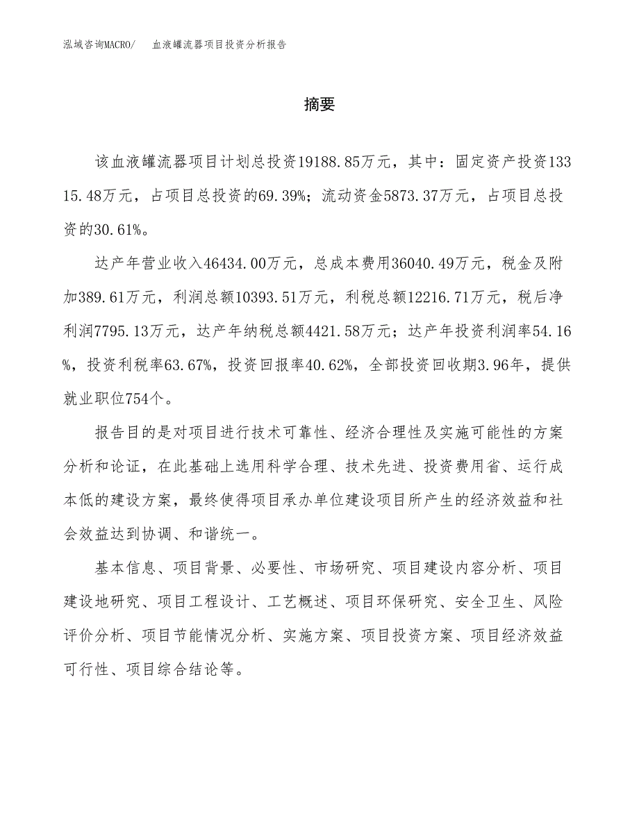 （模板）血液罐流器项目投资分析报告_第2页