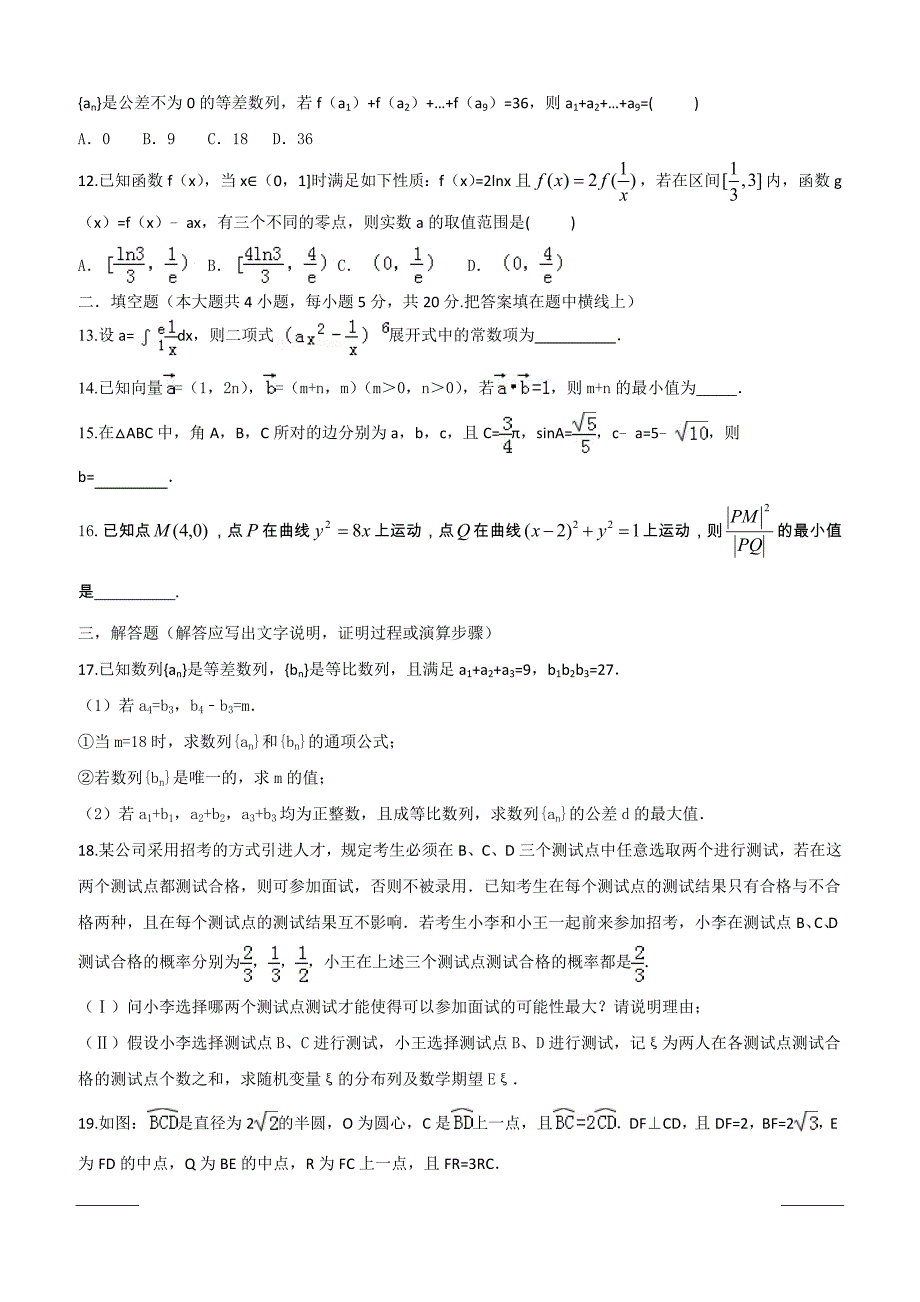 2016新课标1高考压轴卷  数学（理1） 含答案解析_第3页