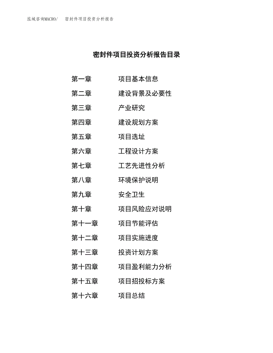 （模板）密封件项目投资分析报告_第3页