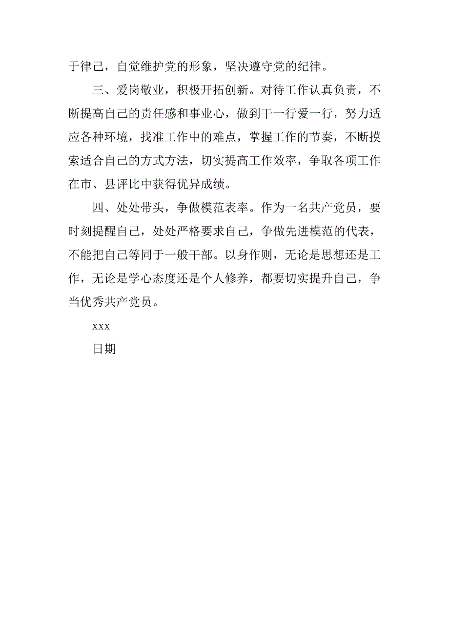 党员创先争优承诺书【三篇】.doc_第4页