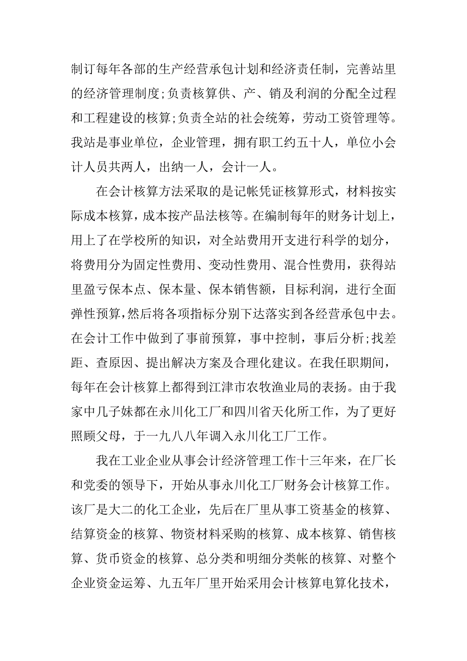 企业会计工作人员个人总结.doc_第2页