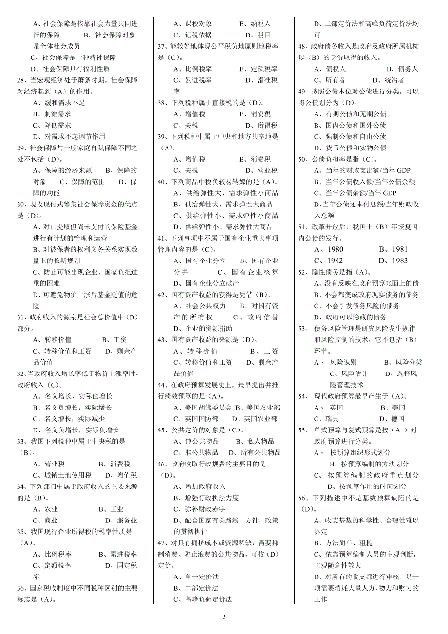 2019年电大《政府经济学》复习资料题考试及答案【备考篇】_第2页