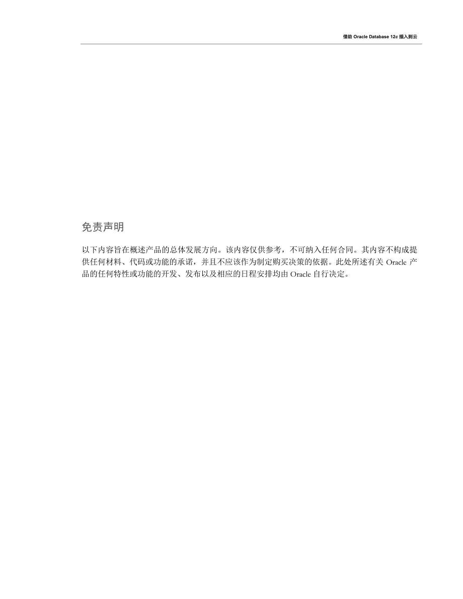 oracle-database-12c-白皮书_第2页