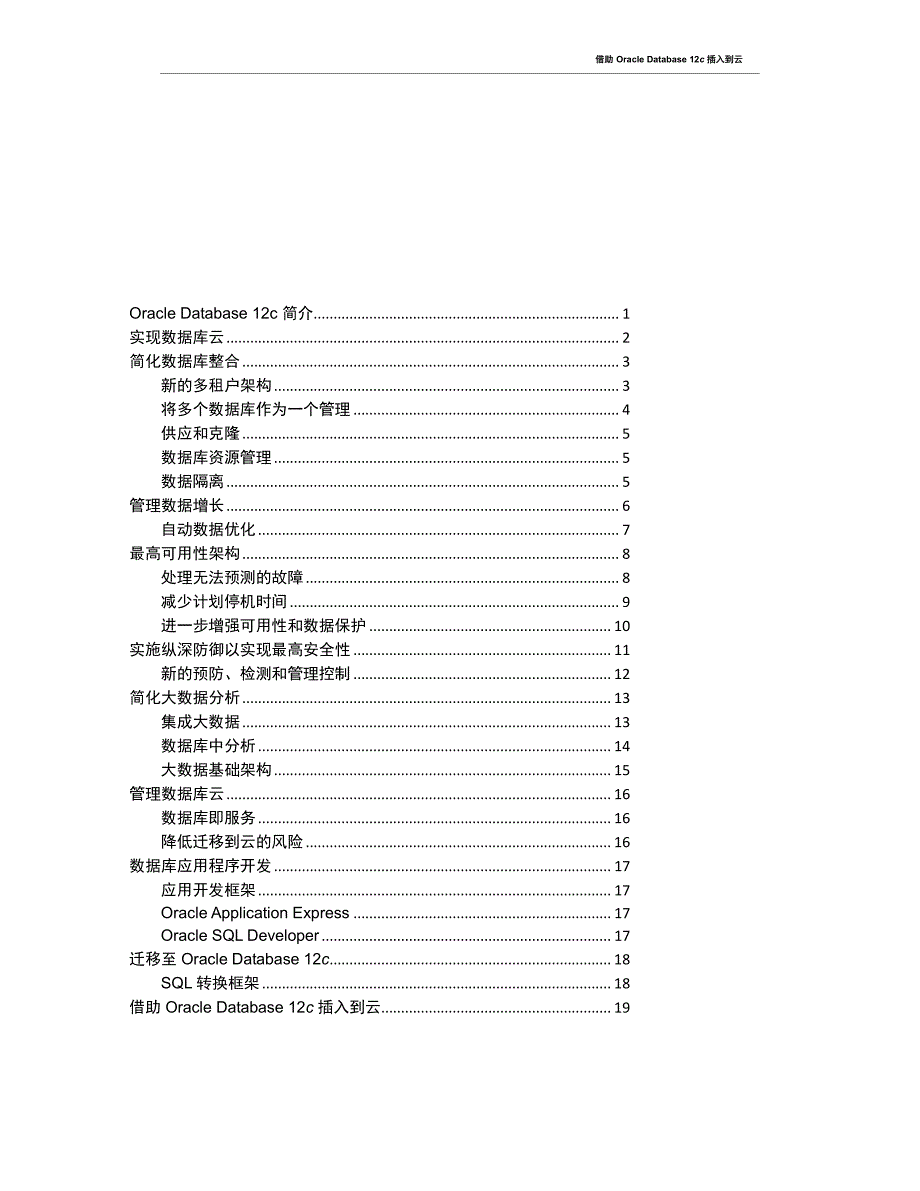 oracle-database-12c-白皮书_第3页