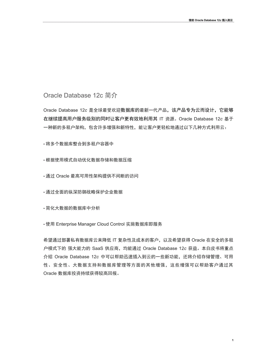 oracle-database-12c-白皮书_第4页