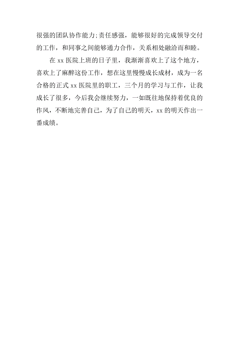 麻醉医师工作个人总结.doc_第3页