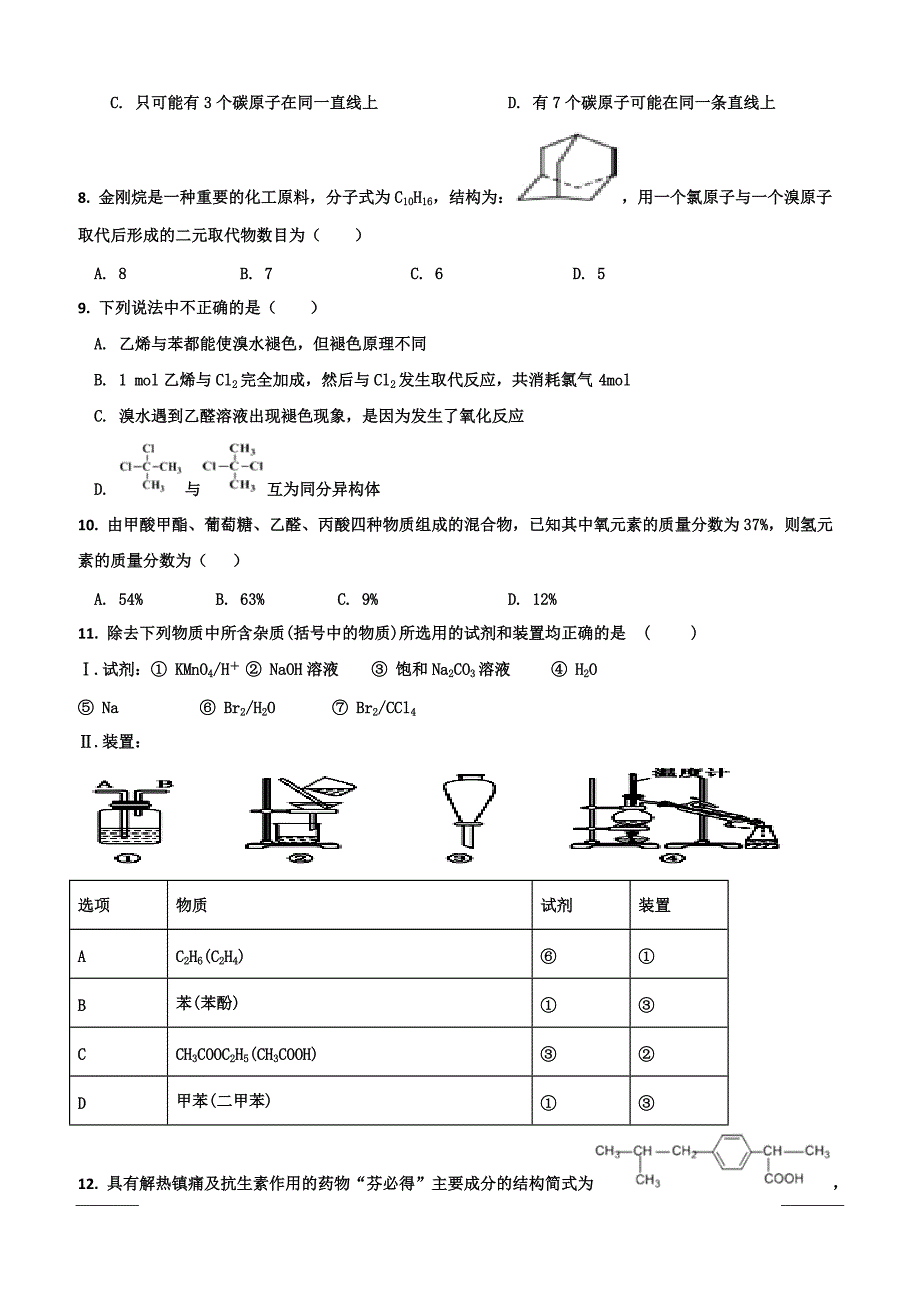 重庆市璧山大路中学校2018-2019高二4月月考化学试卷附答案_第2页