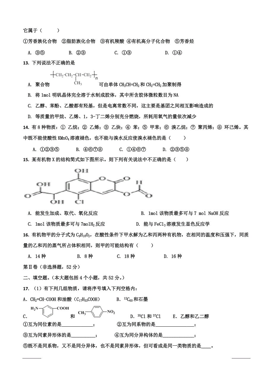 重庆市璧山大路中学校2018-2019高二4月月考化学试卷附答案_第3页