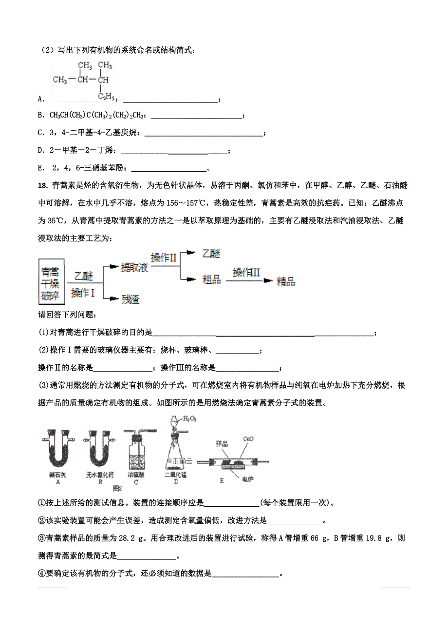 重庆市璧山大路中学校2018-2019高二4月月考化学试卷附答案_第4页