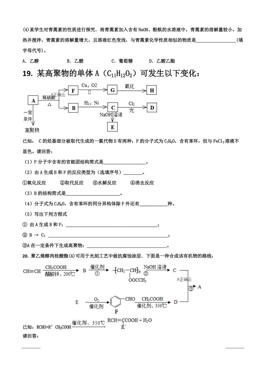 重庆市璧山大路中学校2018-2019高二4月月考化学试卷附答案_第5页