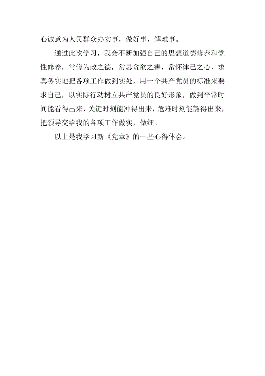 党员党章学习总结700字.doc_第2页