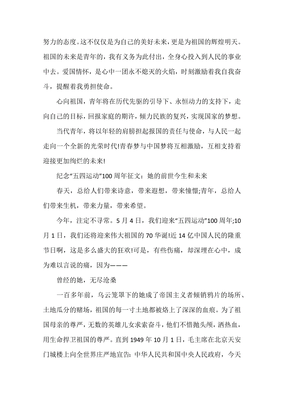 纪念“五四运动”100周年征文：中国梦，我们的青春梦_第3页