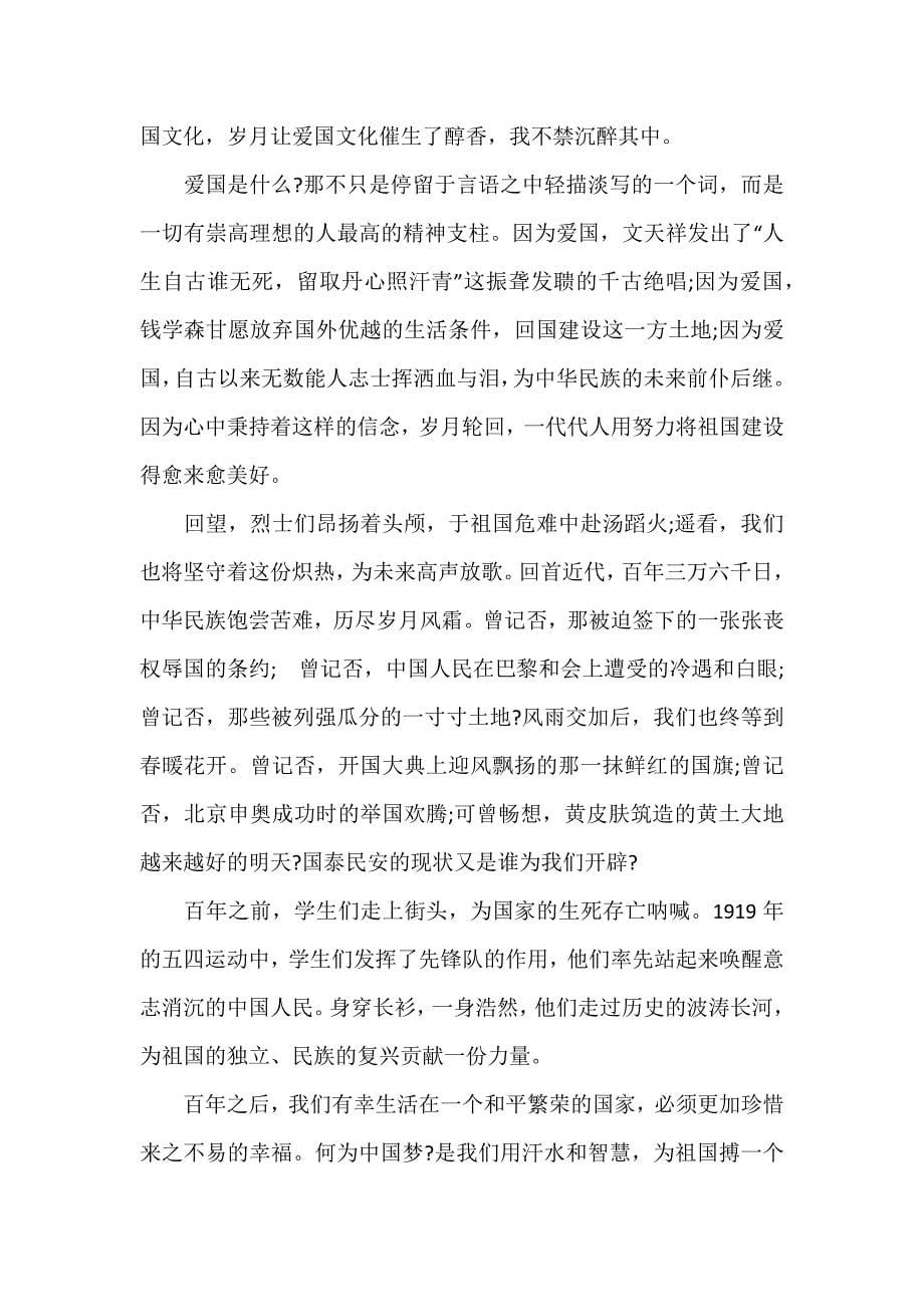 纪念“五四运动”100周年征文：中国梦，我们的青春梦_第5页