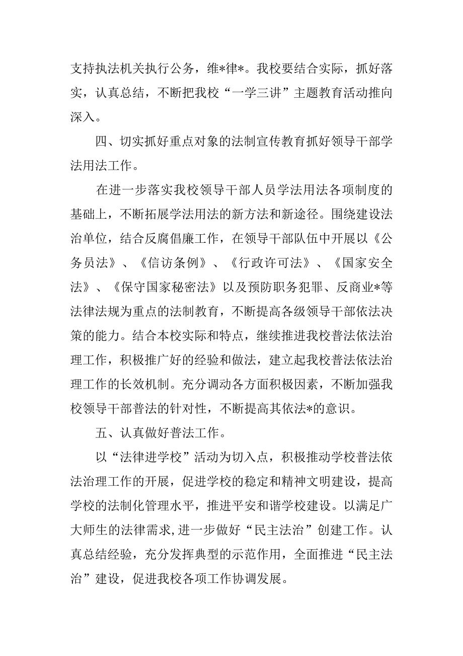 学校xx年七五普法工作计划.doc_第3页