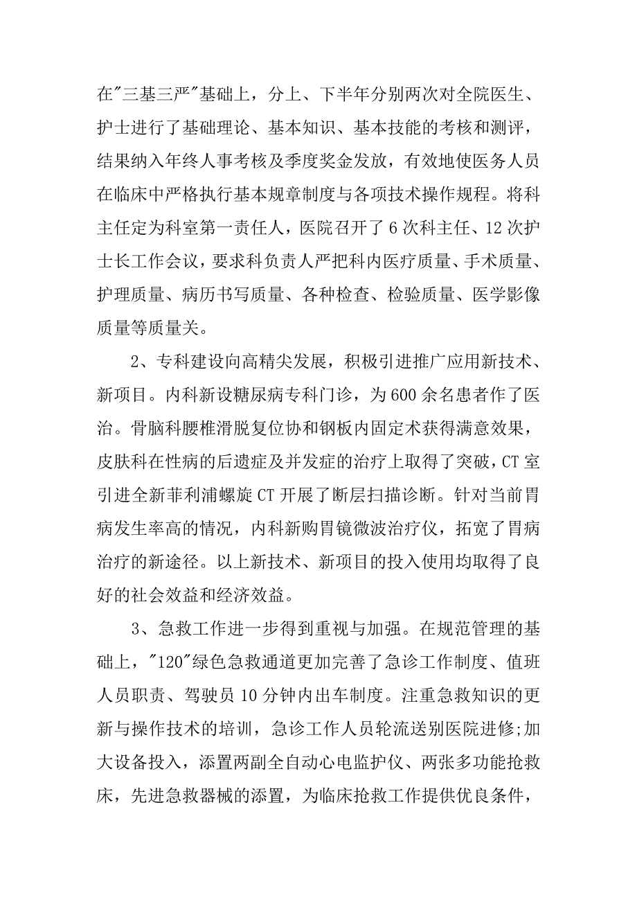 产科护士长个人工作总结.doc_第4页