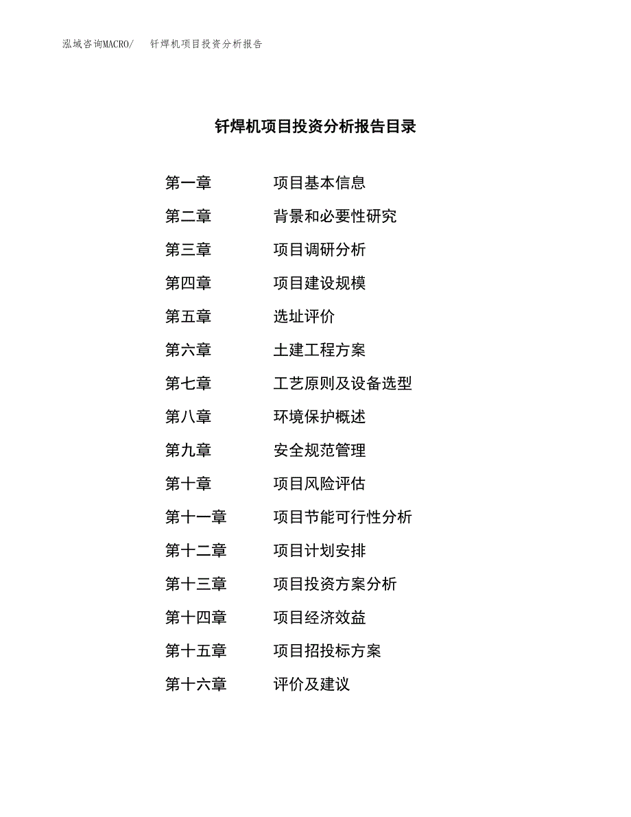 （模板）钎焊机项目投资分析报告_第3页